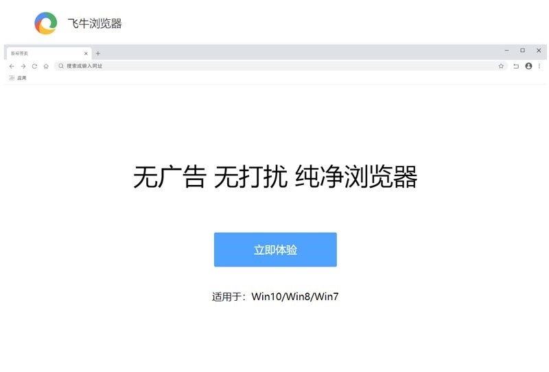 飞牛浏览器pc版