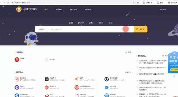 小虎浏览器电脑版下载-小虎浏览器官方版v3.0 免费安装版