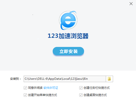 123加速浏览器官方版