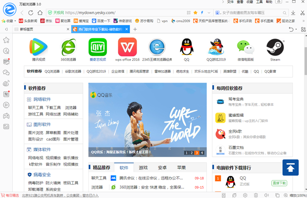 万能浏览器官方下载-万能浏览器电脑版v3.0 官方版