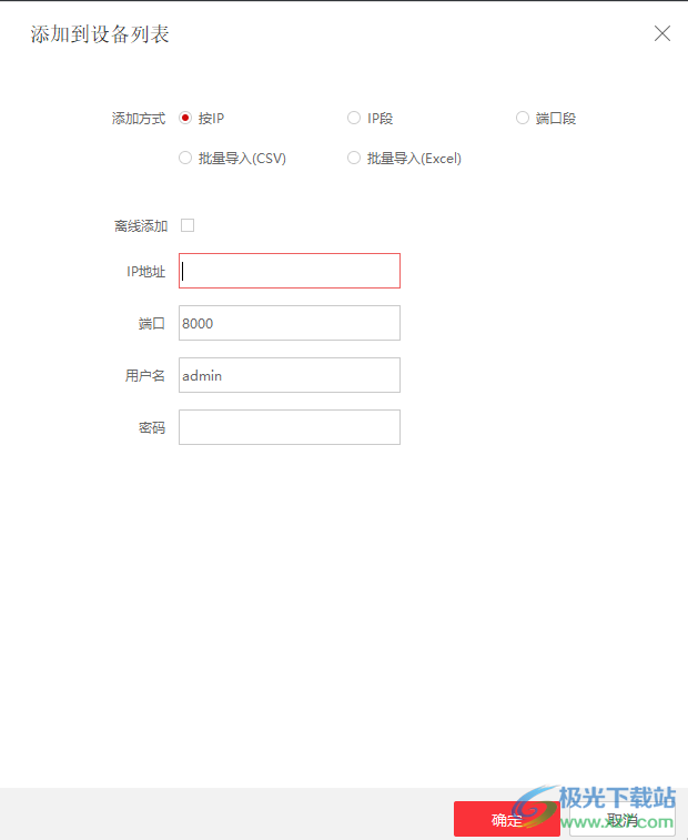 海康威视批量配置工具