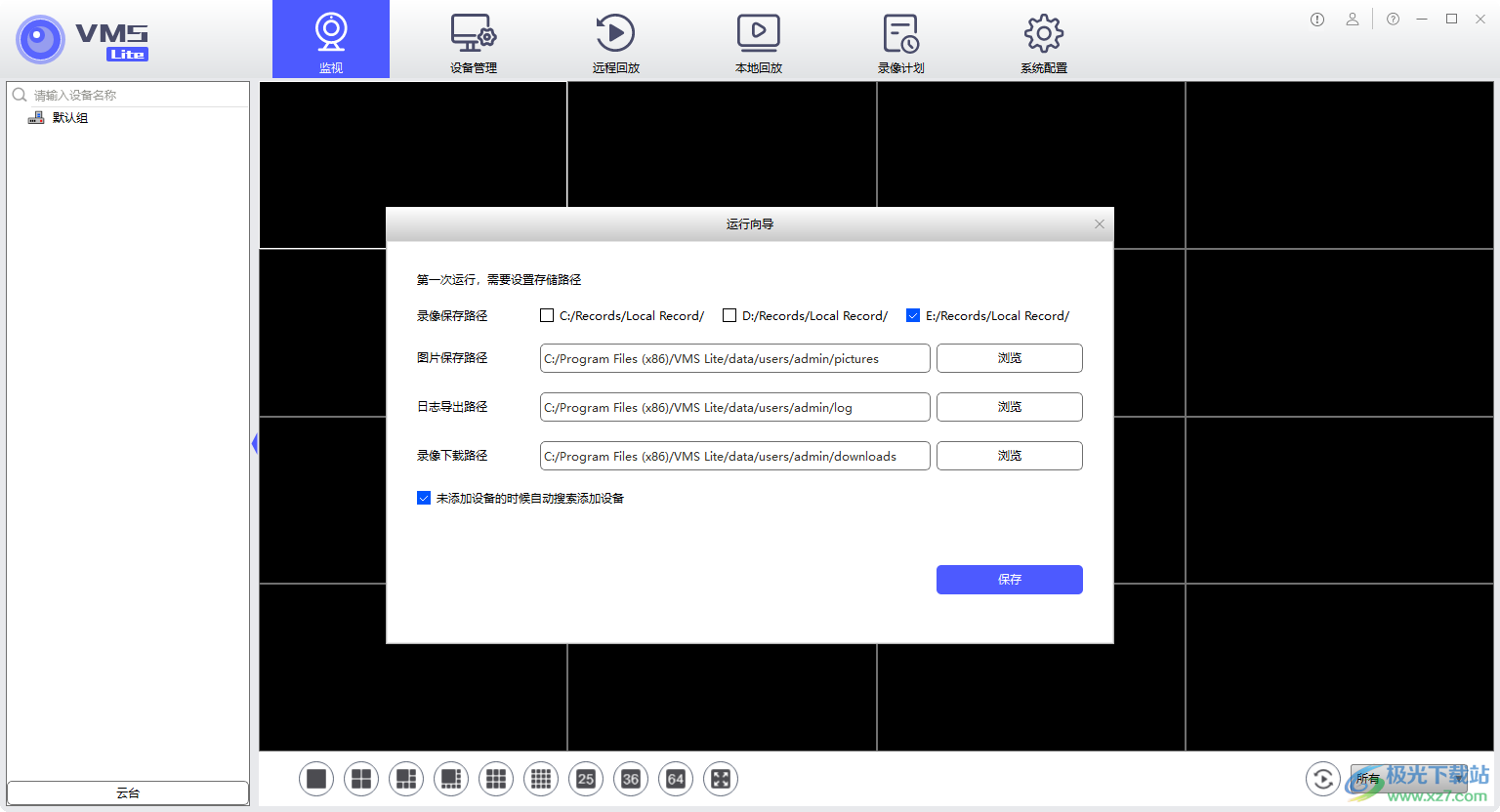 雄迈vms客户端精简版