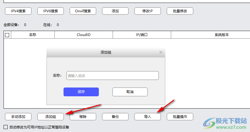 雄迈vms客户端精简版