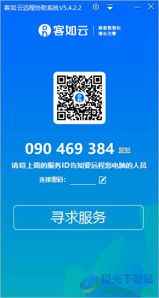 客如云远程协助系统