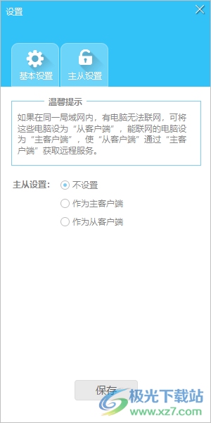 客如云远程协助系统