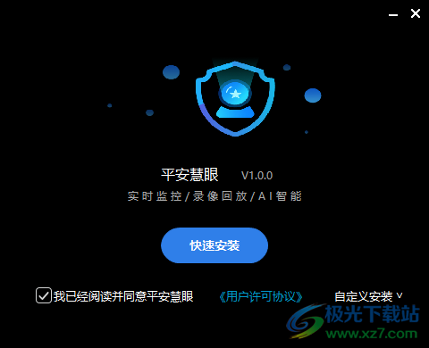平安慧眼