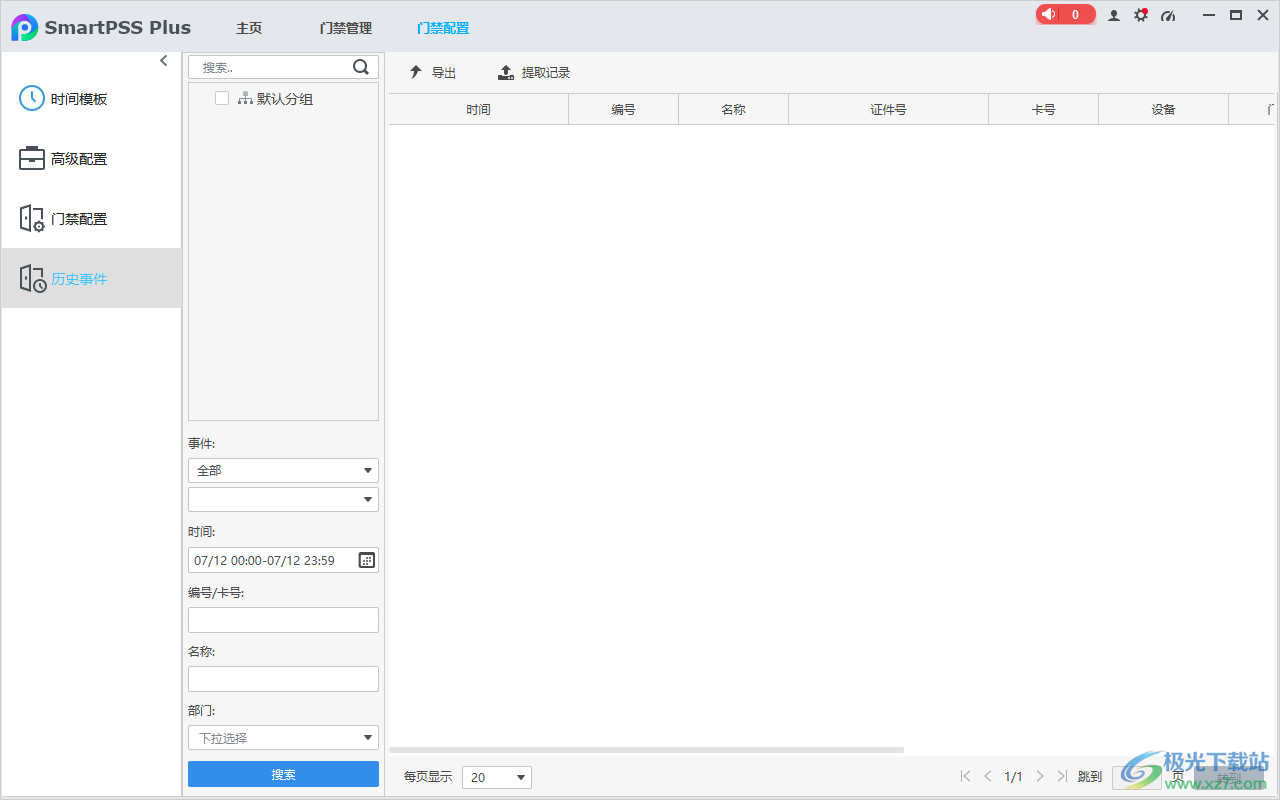 大华SmartPSS Plus