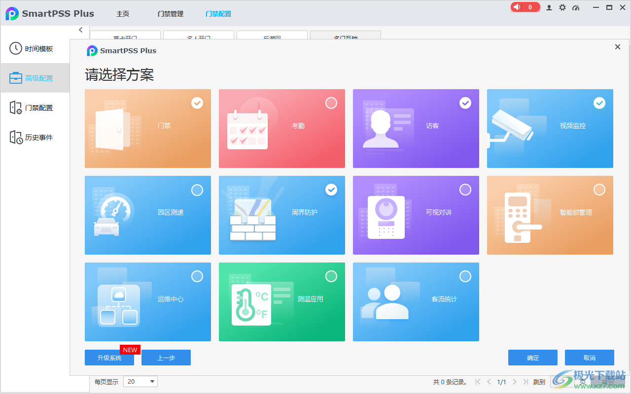 大华SmartPSS Plus