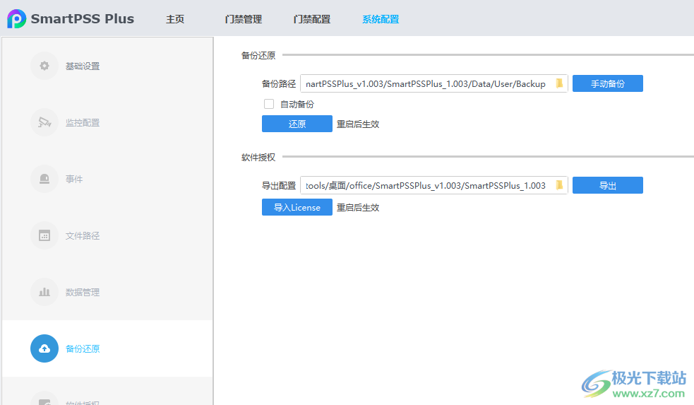 大华SmartPSS Plus