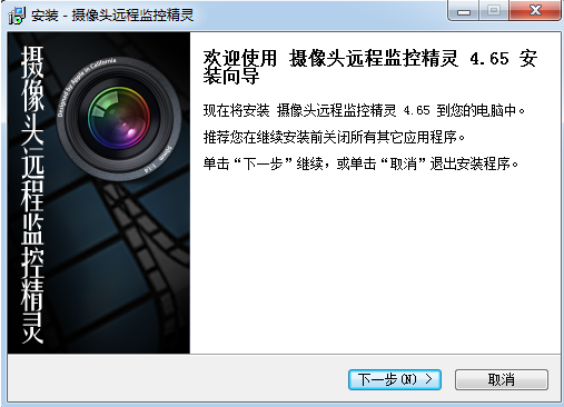 摄像头远程监控精灵pc版下载-摄像头远程监控精灵4.65电脑版