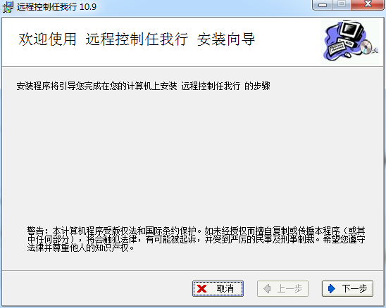 远程控制任我行软件pc版下载-远程控制任我行软件v10.9 正版