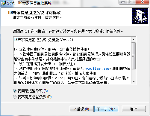 iis信息监控软件