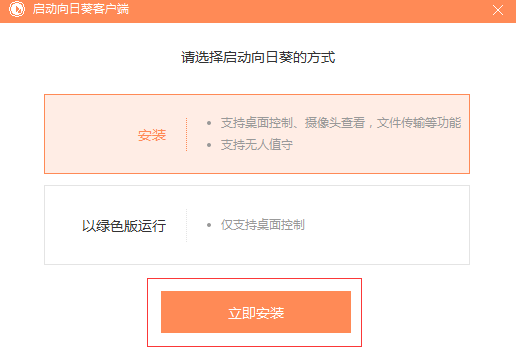 向日葵远程控制官方pc版