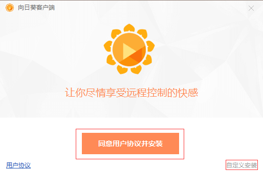 向日葵远程控制官方pc版