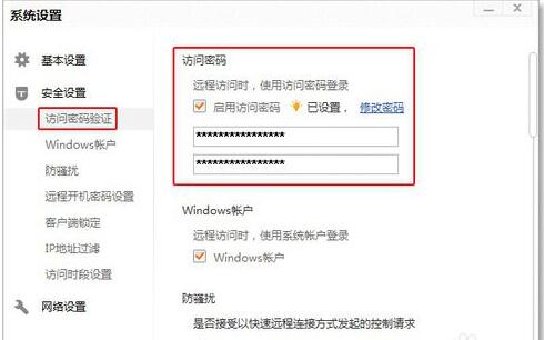 向日葵远程控制官方pc版