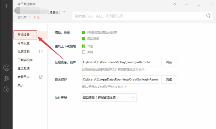 向日葵远程控制官方pc版