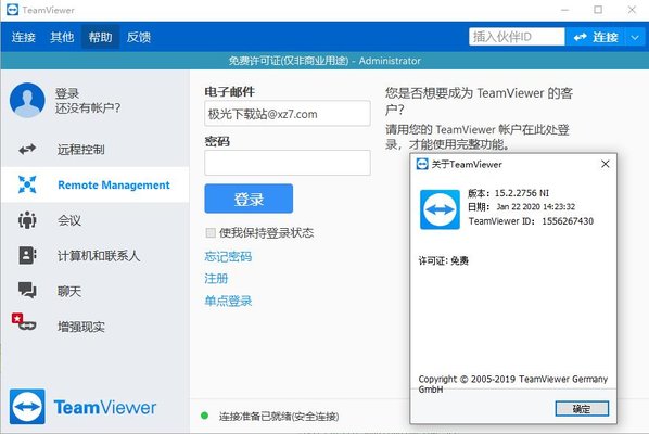 teamviewer 32位官方下载-teamviewer 32位安装包v15.21.4 最新版
