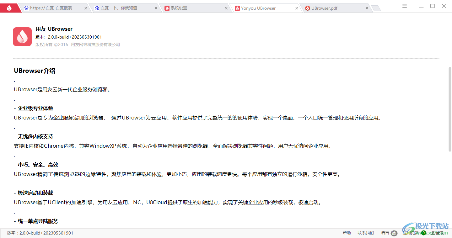 用友UClient电脑版下载-用友浏览器v2.0.0 官方版