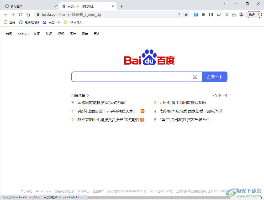 青猴浏览器