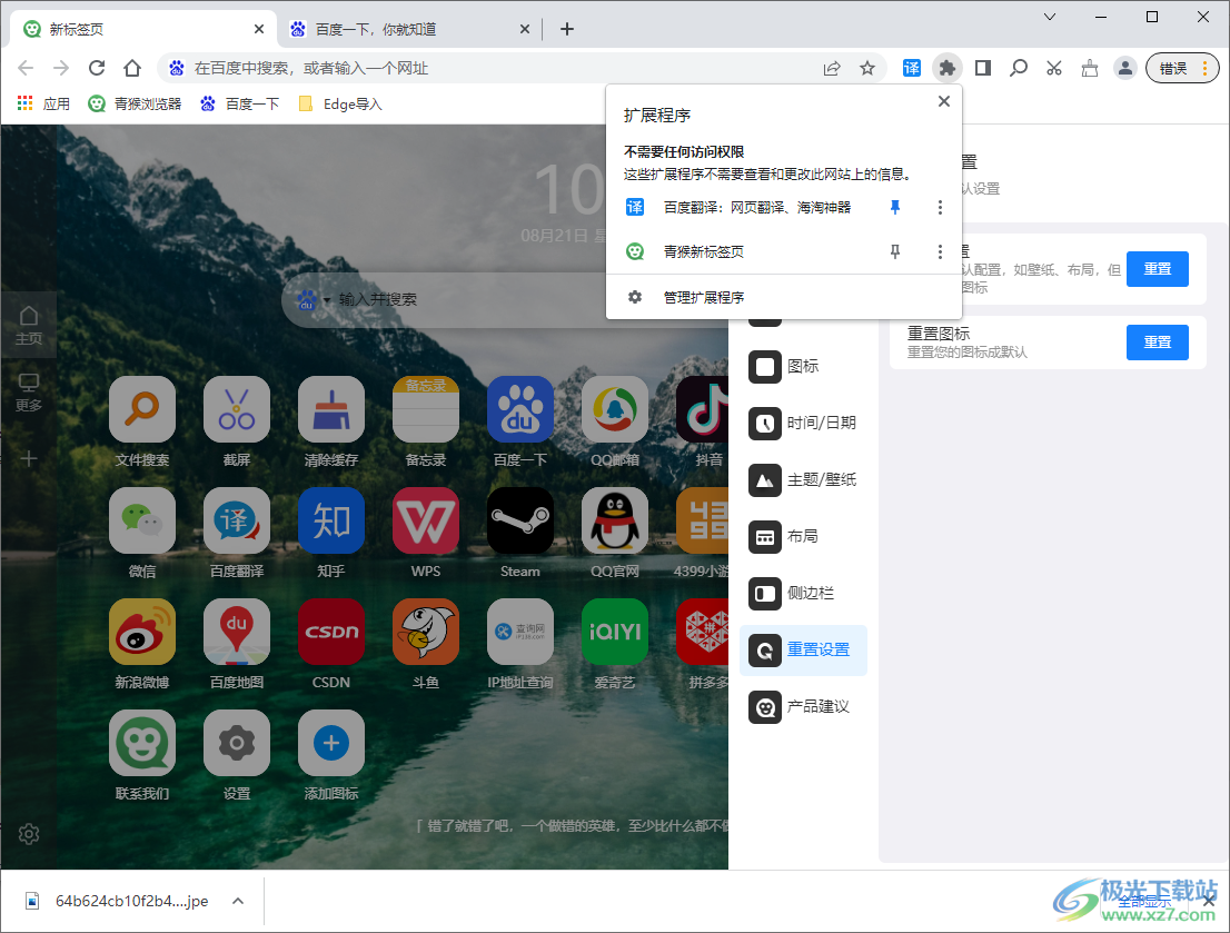 青猴浏览器