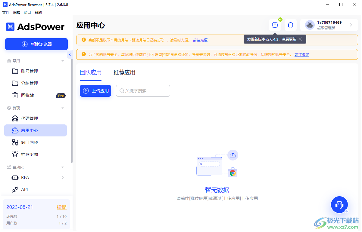 AdsPower指纹浏览器下载-AdsPowerv5.7.4 最新免费版