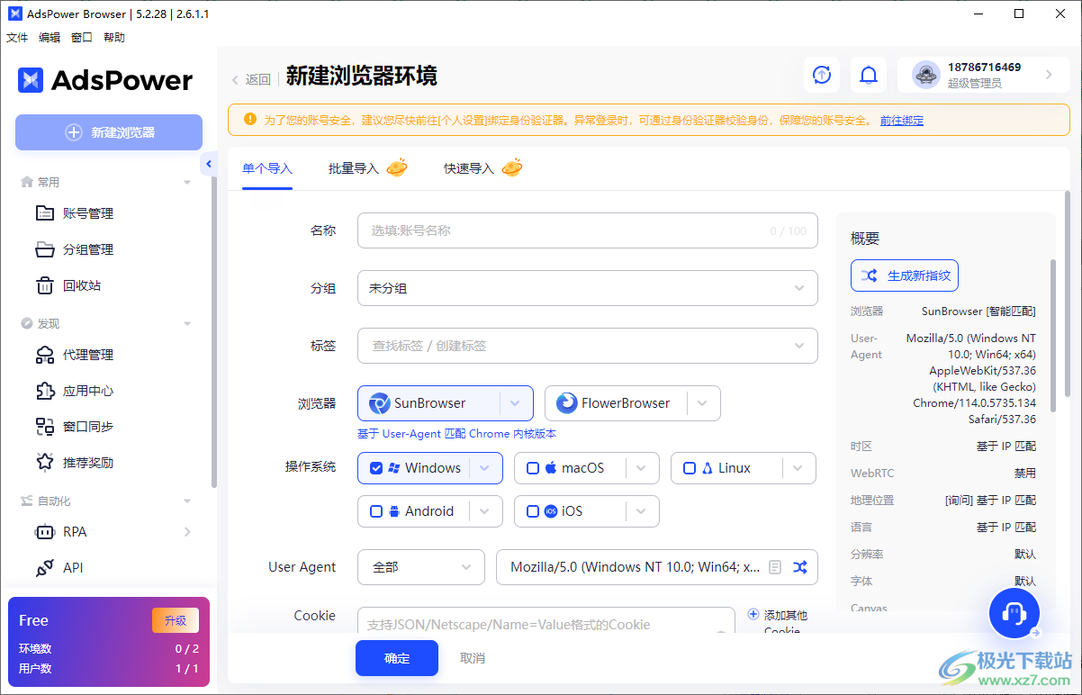 AdsPower指纹浏览器