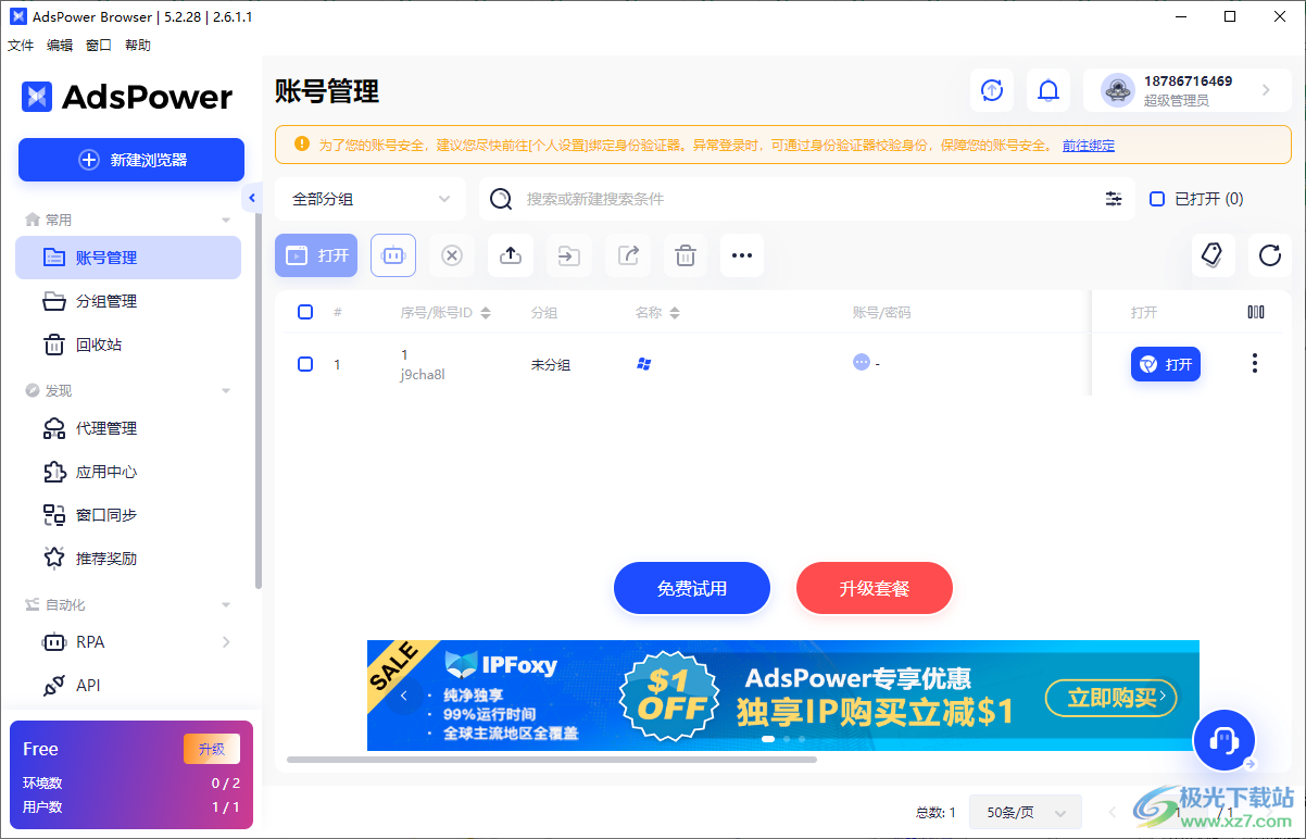 AdsPower指纹浏览器
