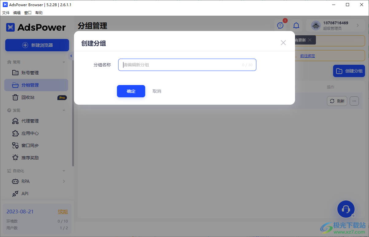 AdsPower指纹浏览器