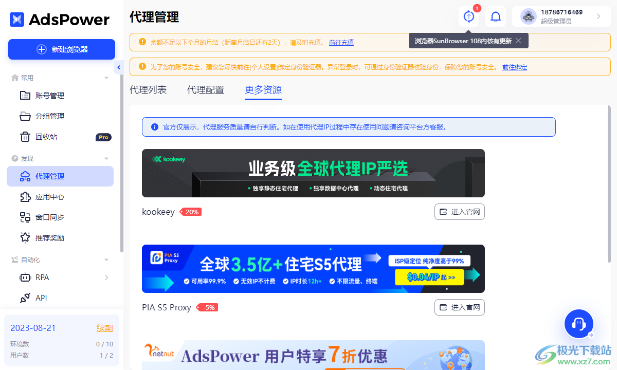 AdsPower指纹浏览器