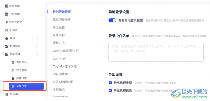 AdsPower指纹浏览器
