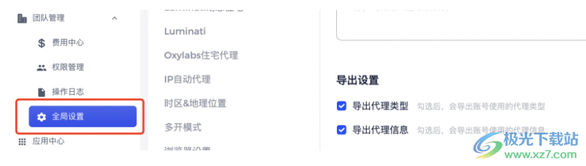 AdsPower指纹浏览器