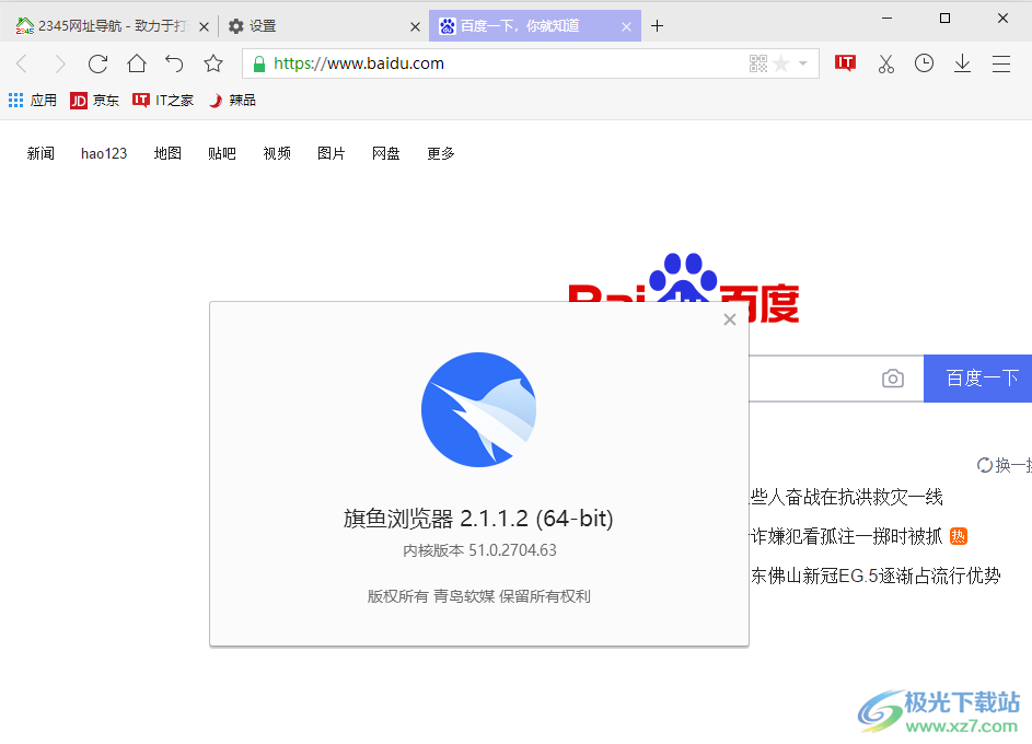 旗鱼浏览器官网新版下载-旗鱼浏览器软件v2.1.1.2 官方正式版