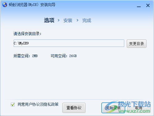 蚂蚁安全浏览器(MyIE9)