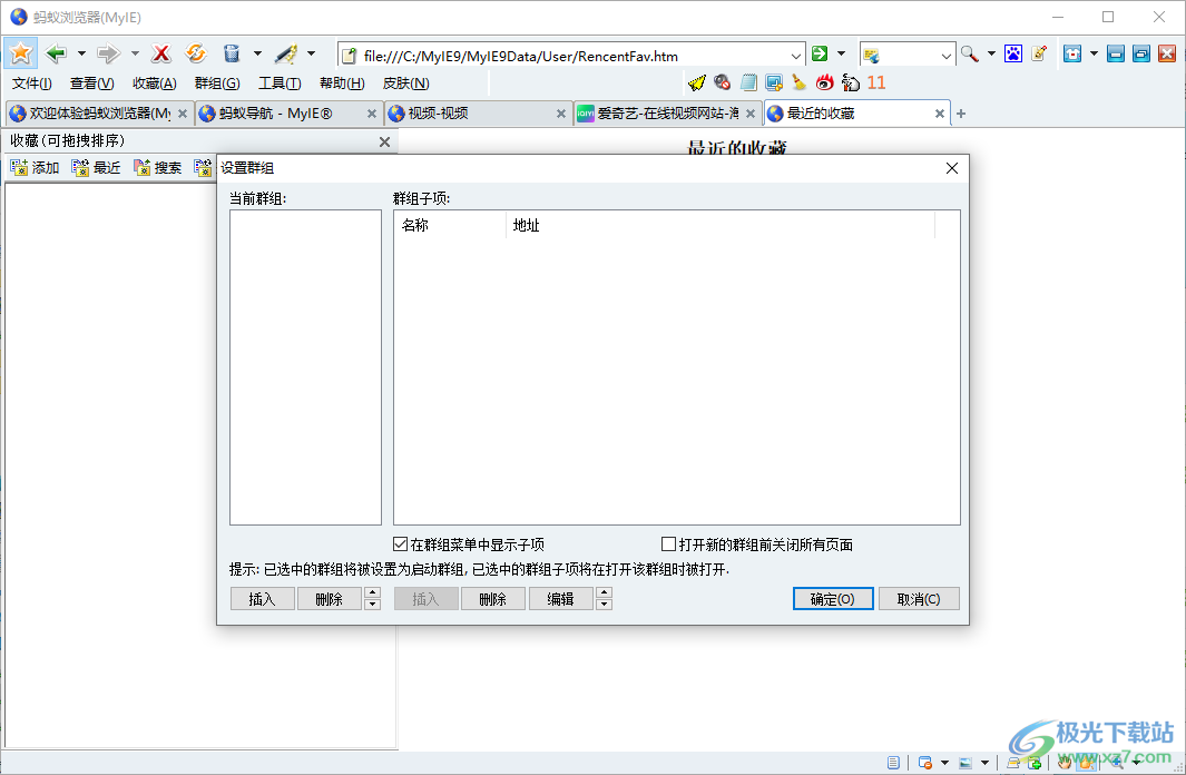蚂蚁安全浏览器(MyIE9)