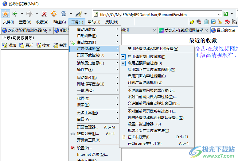 蚂蚁安全浏览器(MyIE9)