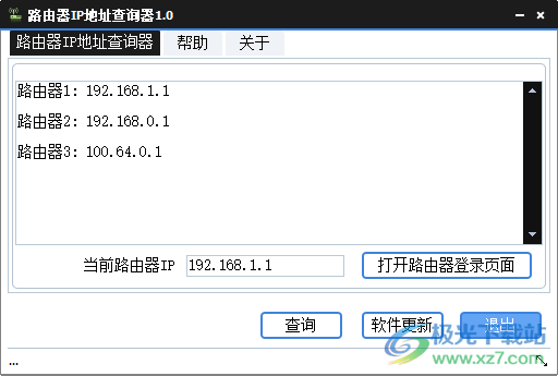 路由器IP地址查询器