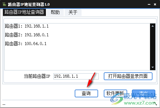 路由器IP地址查询器