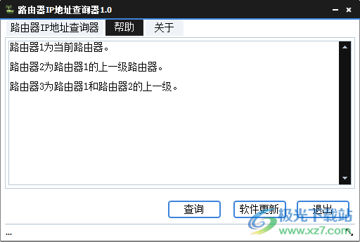 路由器IP地址查询器