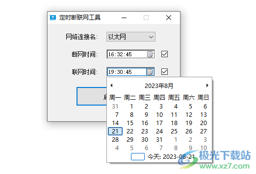 定时断联网工具下载-电脑定时断联网软件v1.0 绿色免费版
