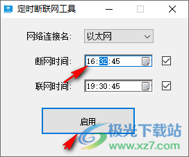 定时断联网工具