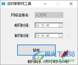 定时断联网工具