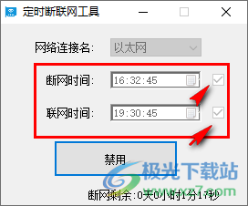 定时断联网工具