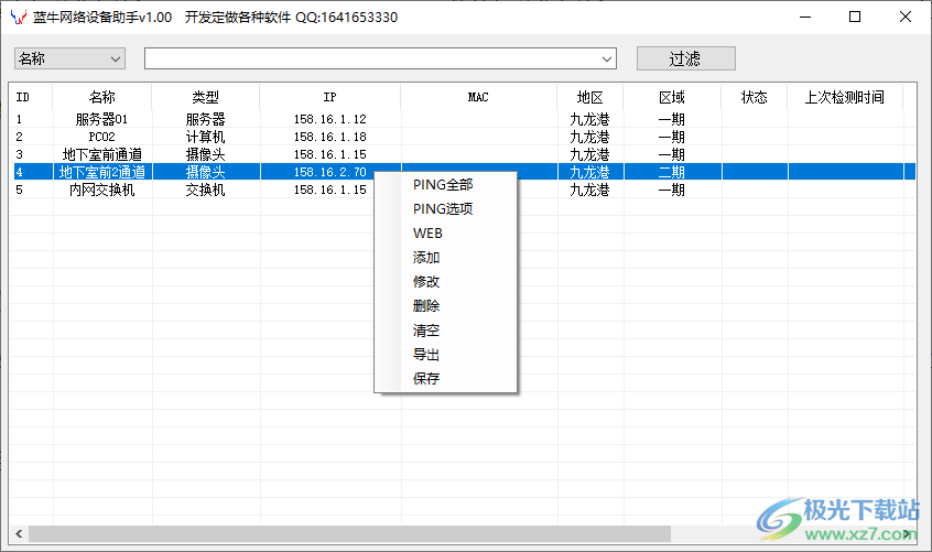 蓝牛网络设备助手下载-网络设备软件v1.0 官方版