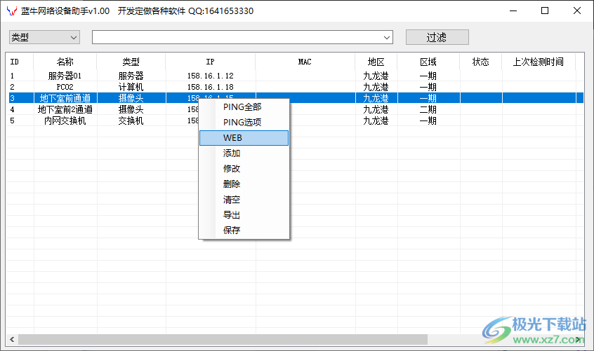 蓝牛网络设备助手