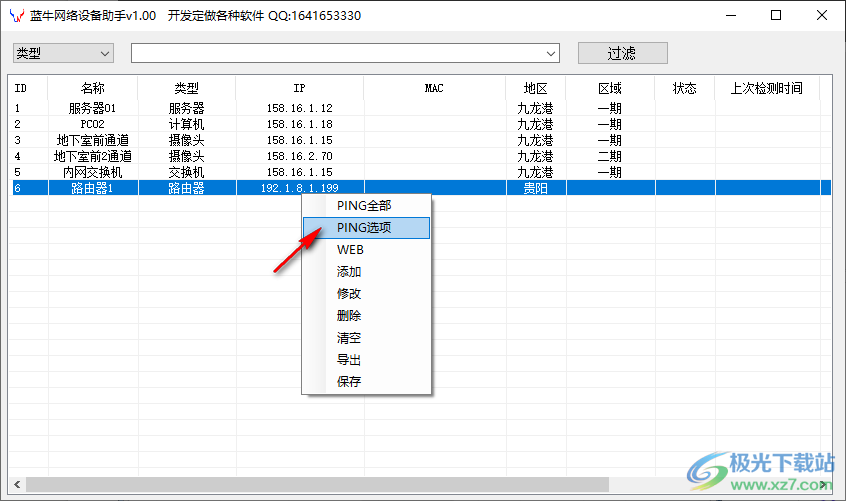 蓝牛网络设备助手