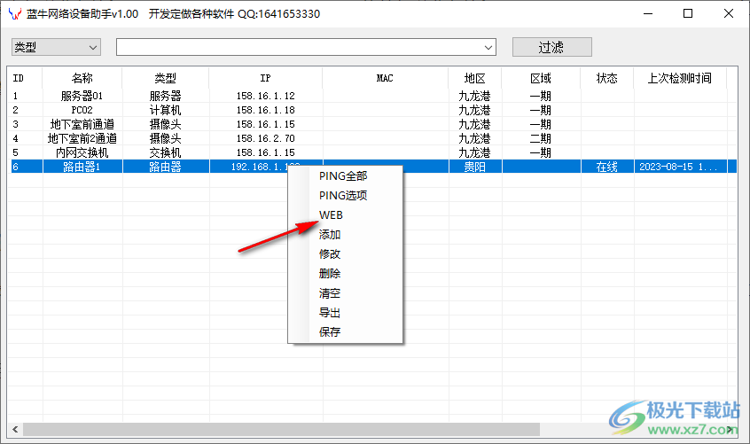 蓝牛网络设备助手