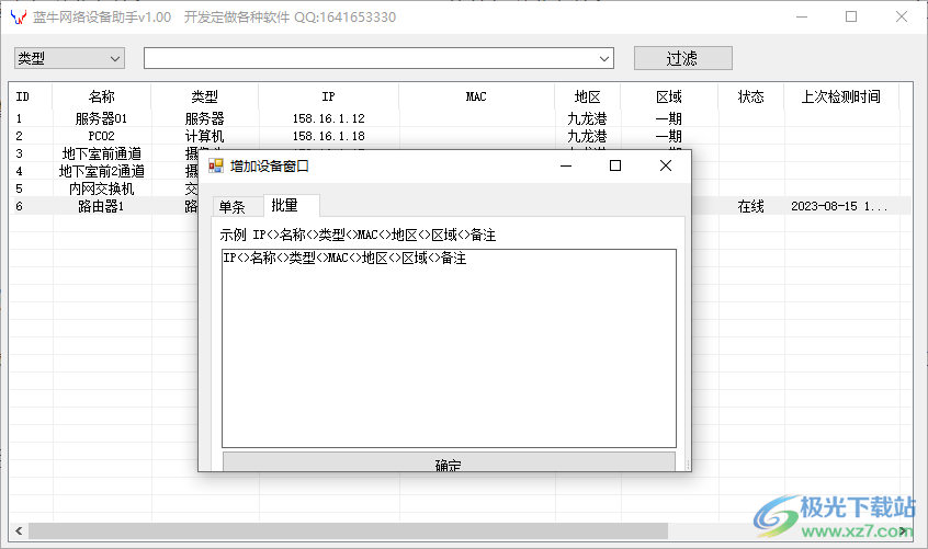 蓝牛网络设备助手