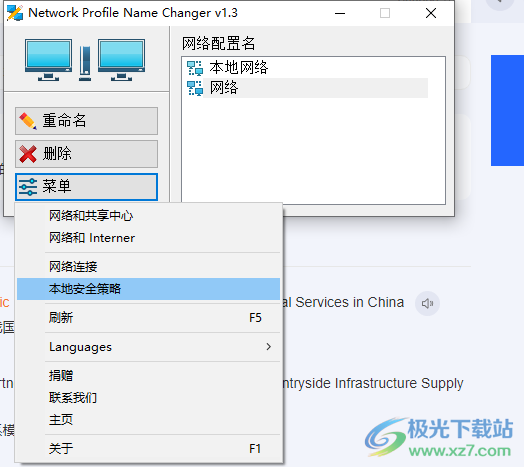 Network Profile Name Changer(网络配置修改工具)