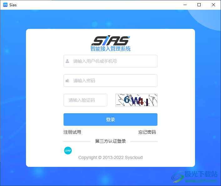 Sias-client软件下载-犀思云智能访问客户端v1.1.27 官方版