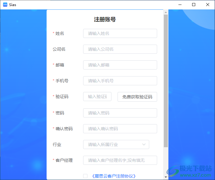 Sias-client(犀思云客户端)